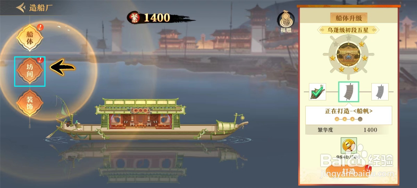 神州千食舫怎么建造豆腐坊