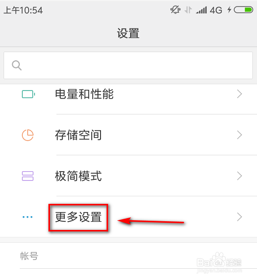 红米4A手机如何打开悬浮球