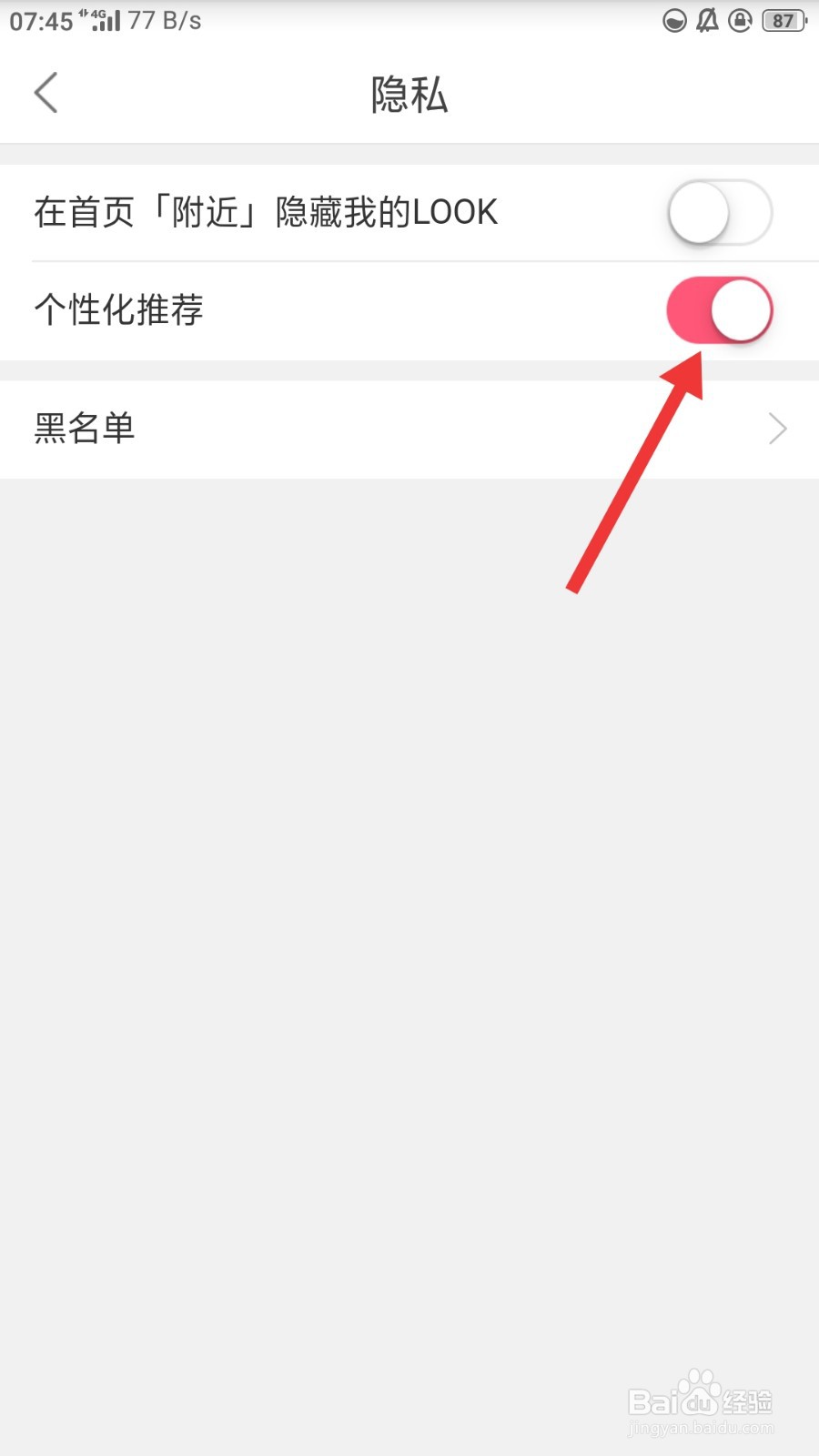 蘑菇街如何关闭个性化推荐