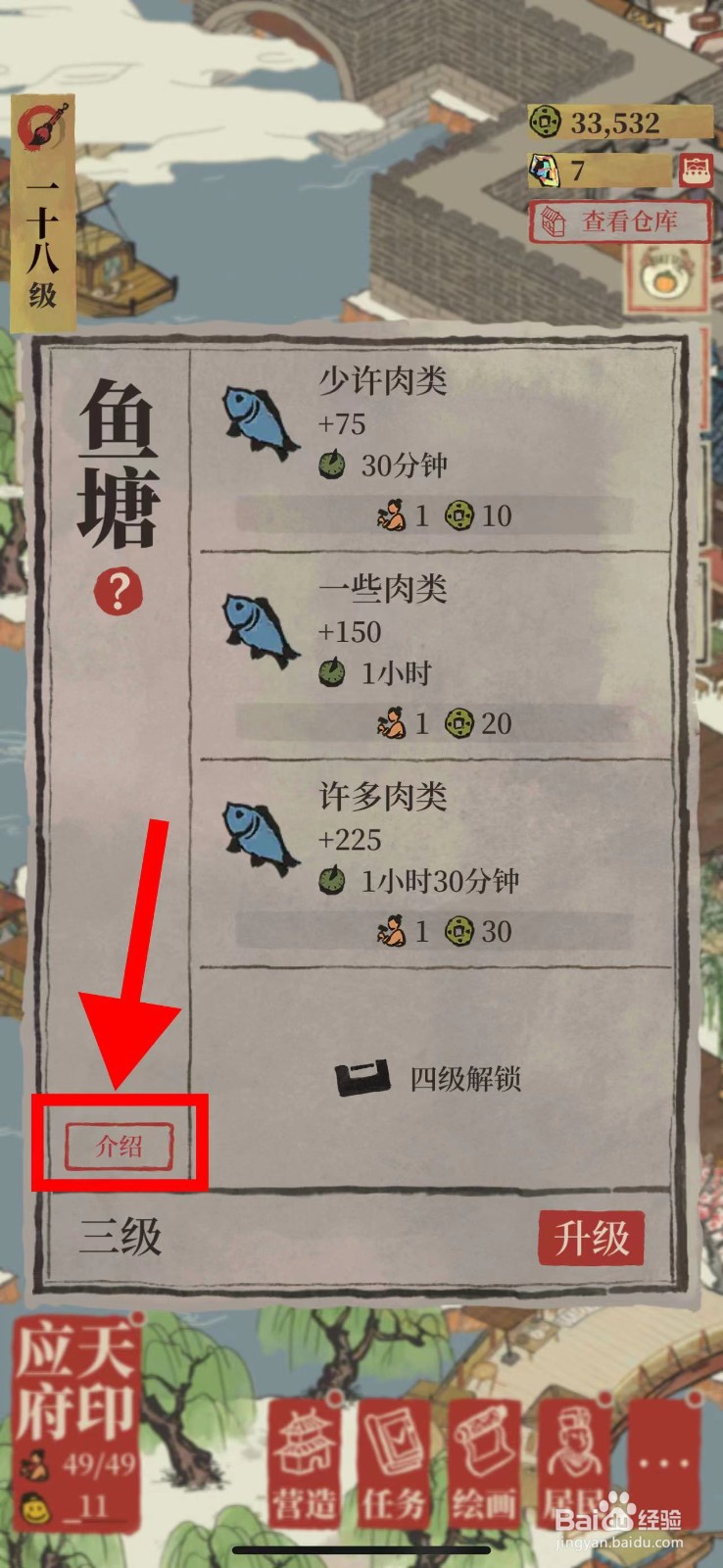江南百景图怎么查看鱼塘的介绍