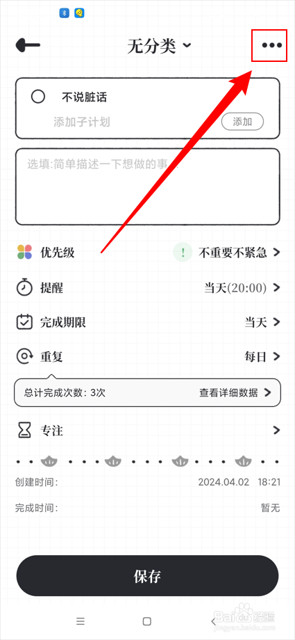 我要做计划app如何删除计划