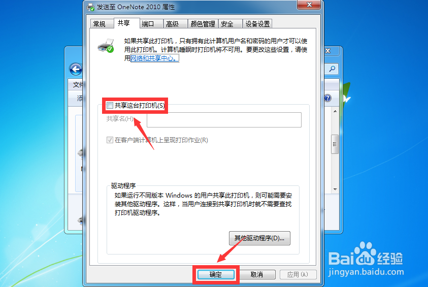 win7如何设置打印机共享
