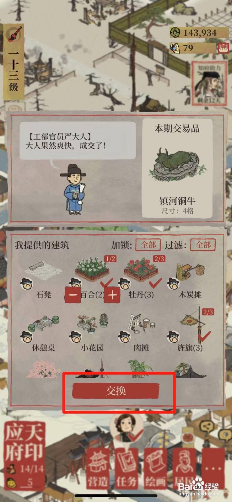 江南百景图如何获得镇河铜牛