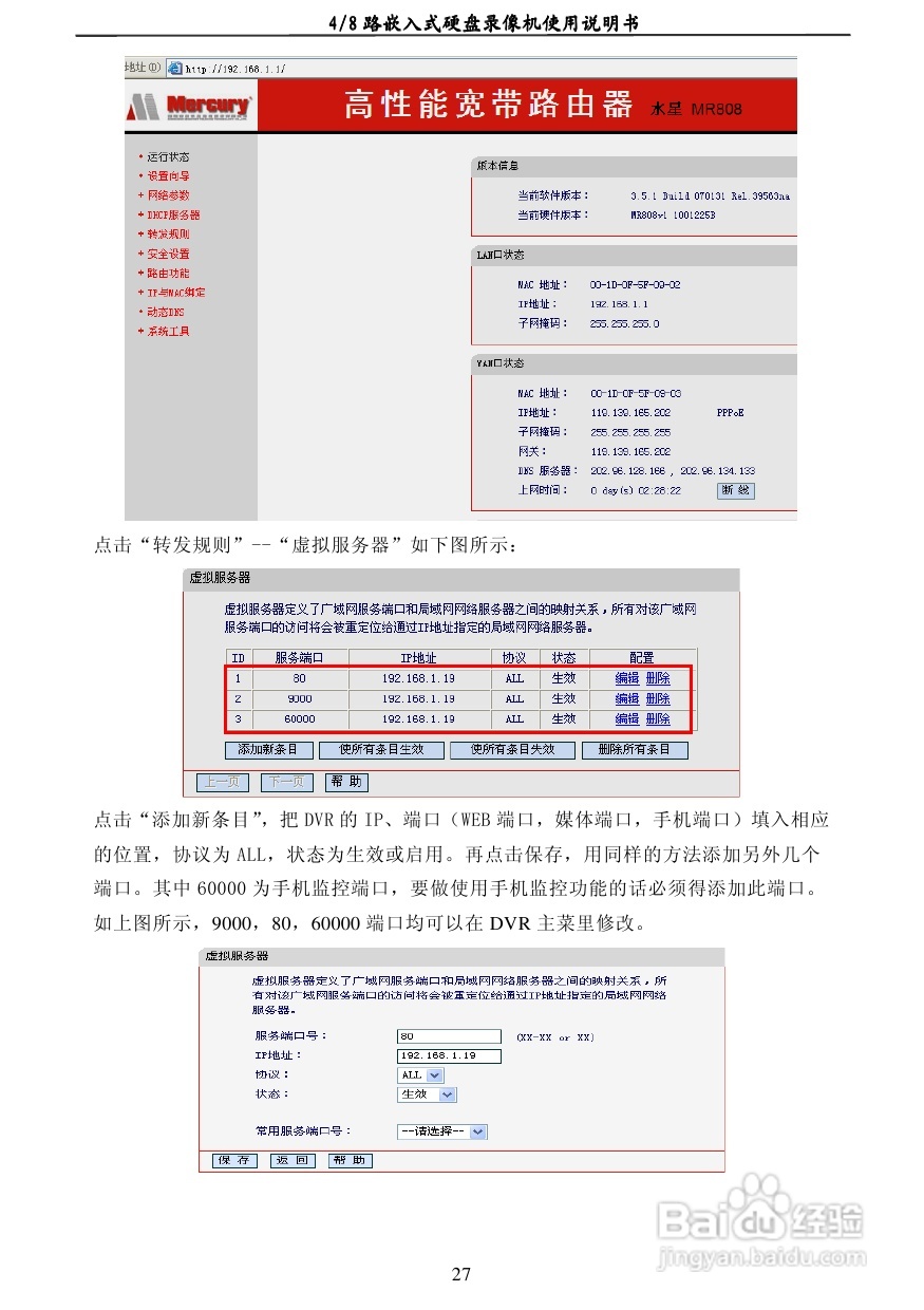 7204AD 4/8路嵌入式数字硬盘录像机使用说明书:[2]