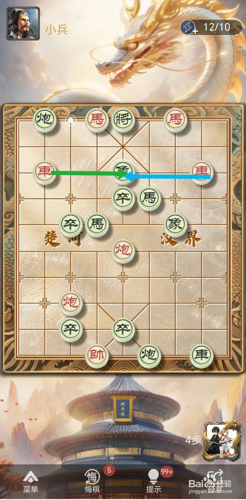 天天象棋残局闯关第423关怎么过关