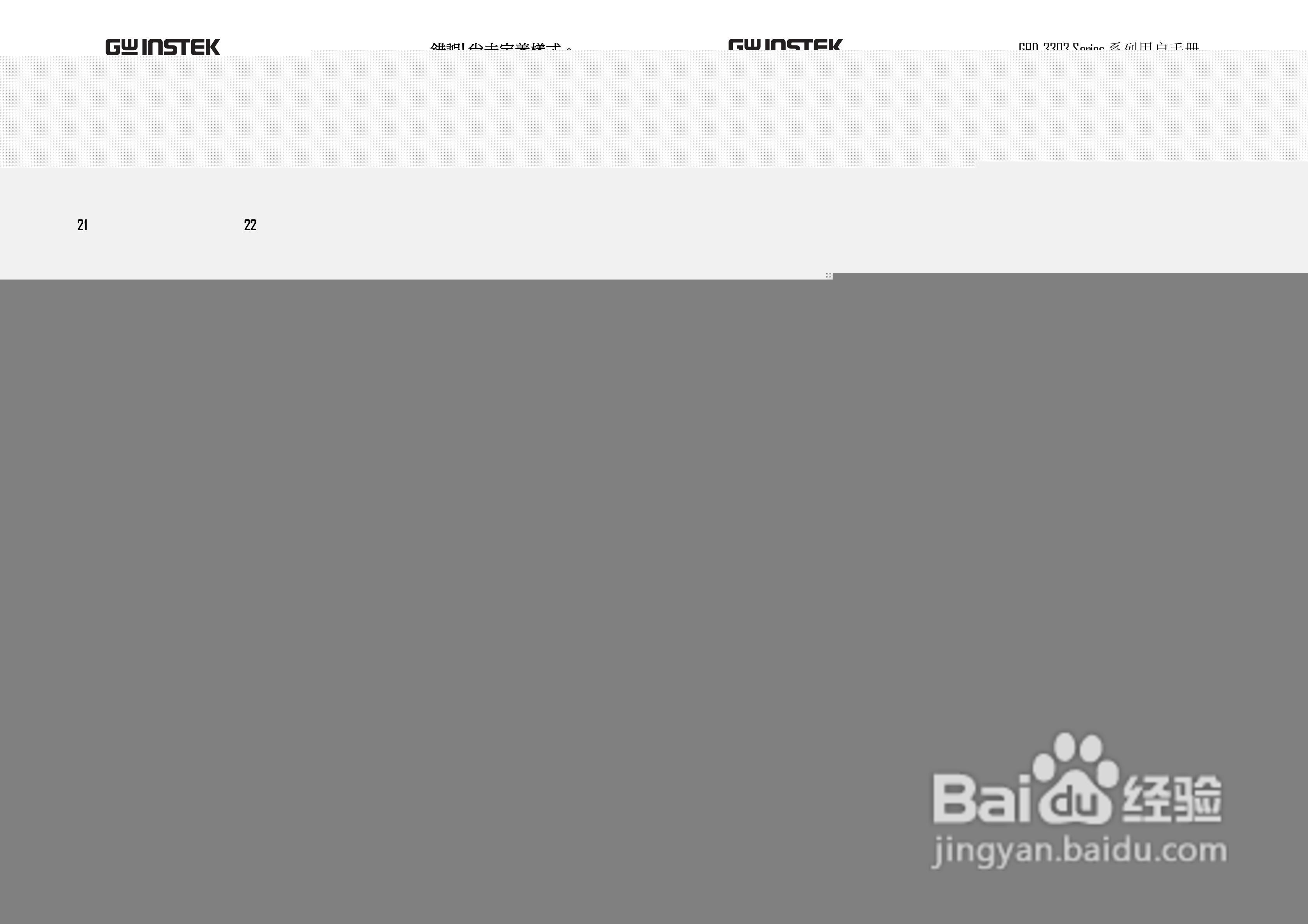 固纬GPD-3303直流电源供应器使用说明书:[2]