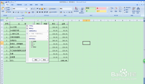 Excel2007 如何筛选数据
