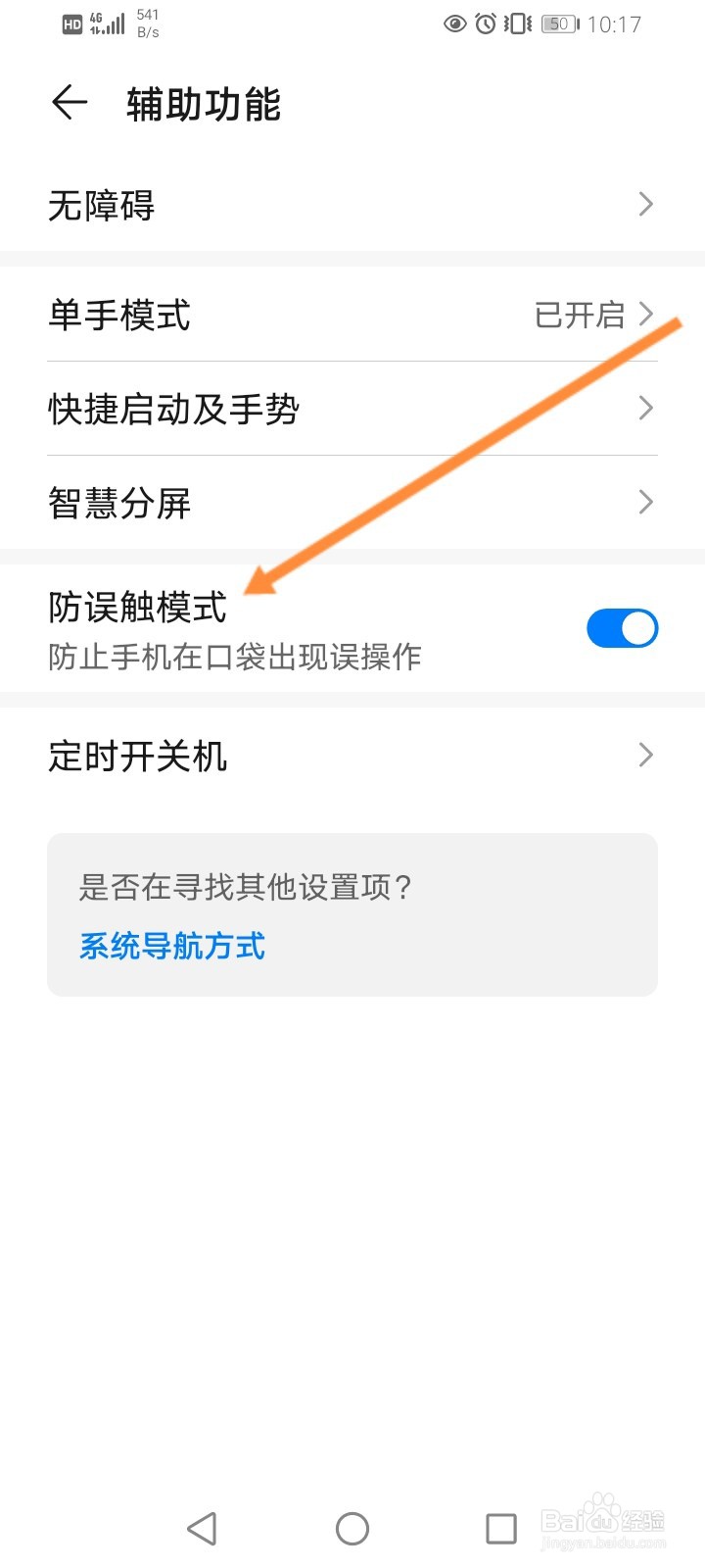 防触摸模式怎么关闭华为