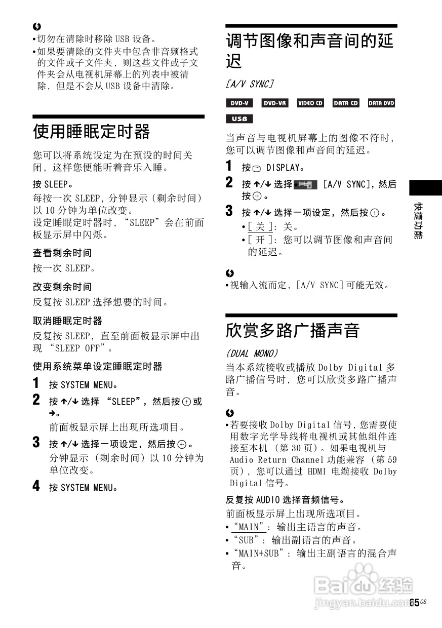 DAV-DZ910W DVD家庭影音系统说明书:[4]