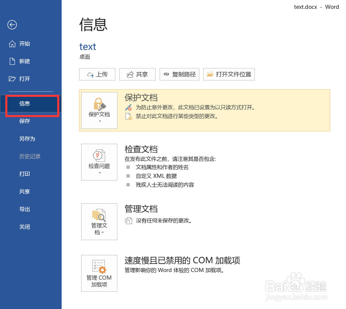 如何为word添加数字签名保护