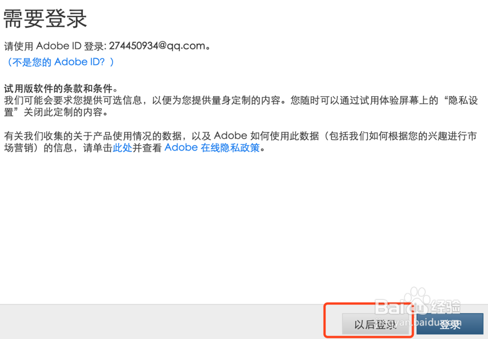 mac adobe PS CC软件安装教程