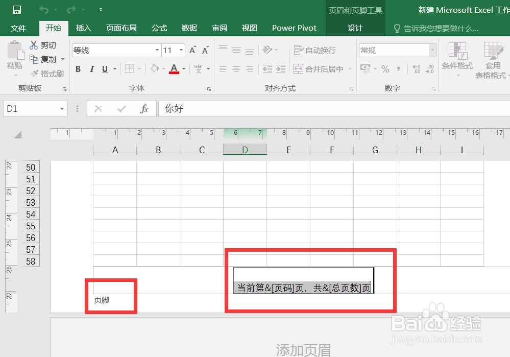 excel怎么在页脚设置页数