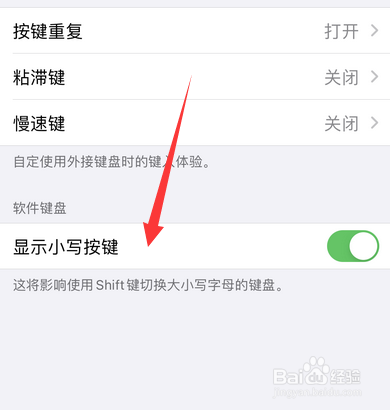 如何设置苹果手机显示小写按键