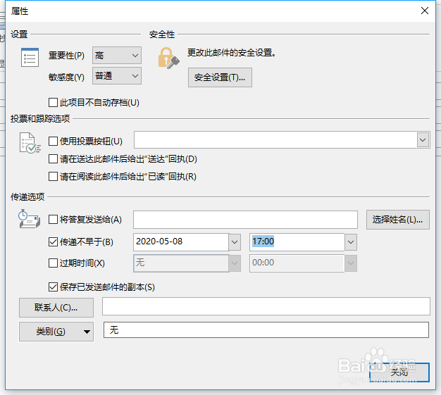 outlook怎么定时发送一封邮件，定时发送邮件