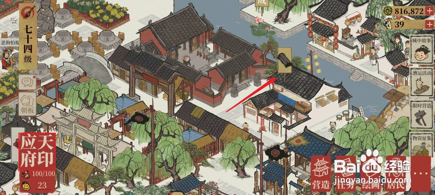 江南百景图生姜怎么获得