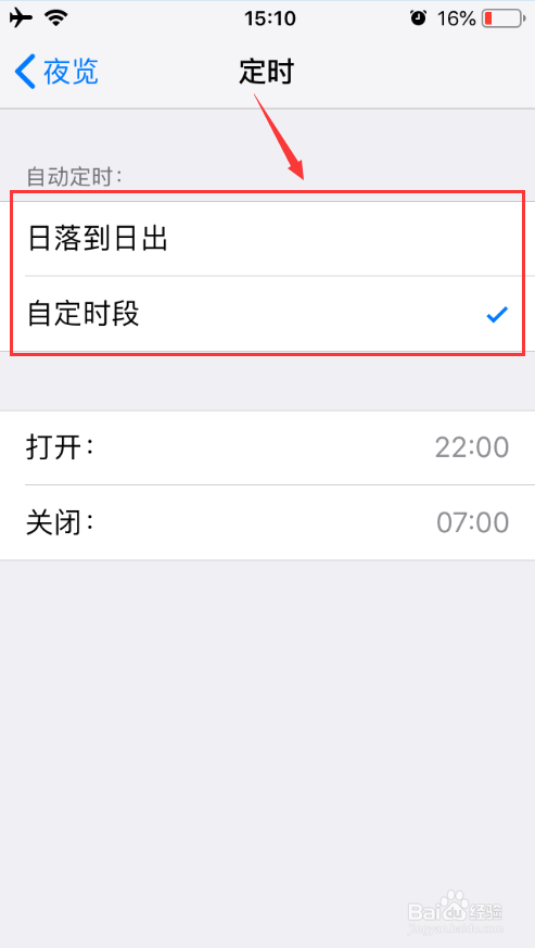 iPhone苹果手机怎么打开和关闭护眼模式