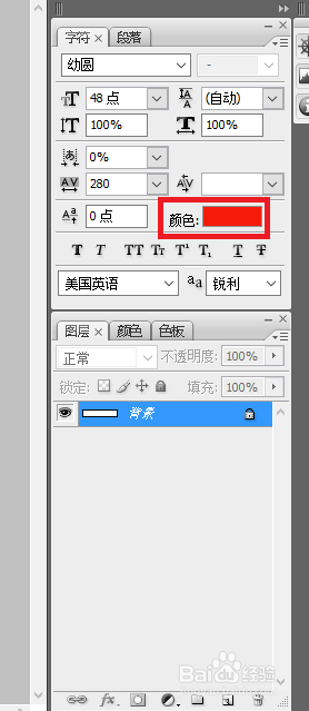 PS中如何填充颜色