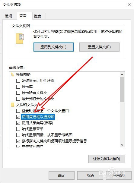 win10文件资源管理器怎么去掉文件夹前的复选框