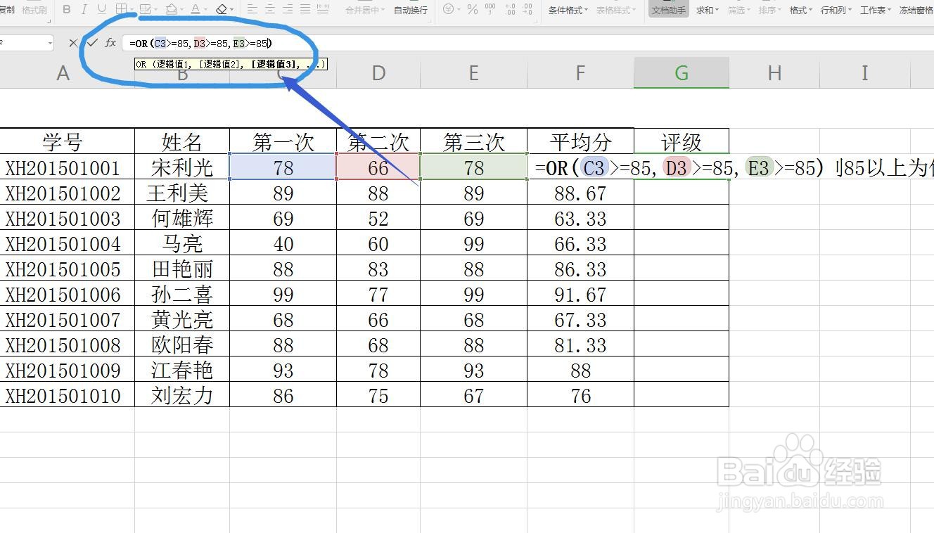 Excel表格中怎么对分数评级,使用IF和OR函数