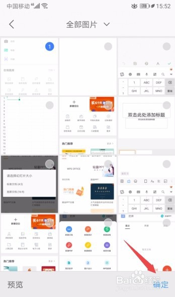 手机WPS文档如何插入图片