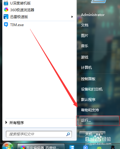 win7系统怎么才能启动更快
