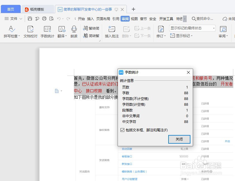word怎么看字数？