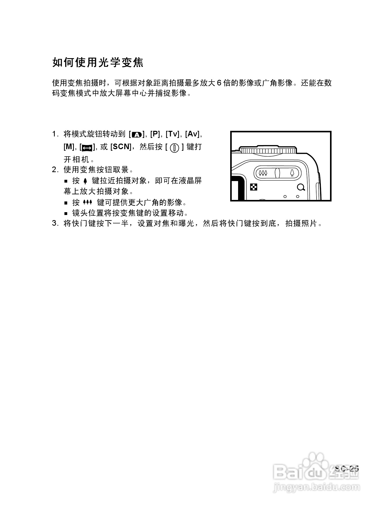 威达ViviCam 8625数码相机使用说明书:[3]