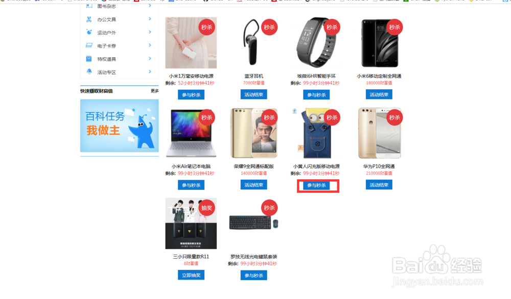 百度百科如何兑换奖品