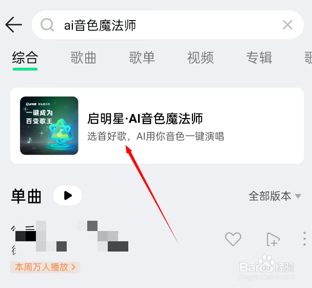qq音乐ai音色生成在哪里
