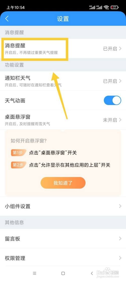 知天气怎样关闭短时降水提醒