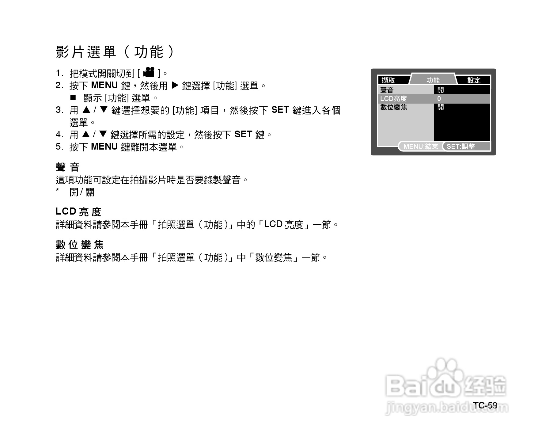 威达ViviCam 6385u数码相机使用说明书:[6]