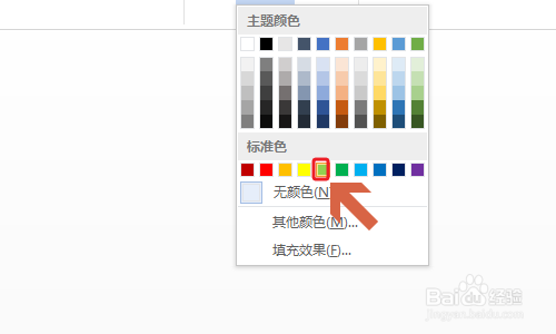 Word如何给页面更换背景