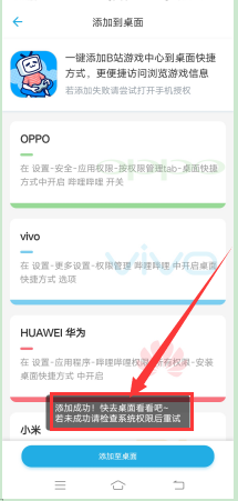 怎么把哔哩哔哩的游戏中心添加至桌面？