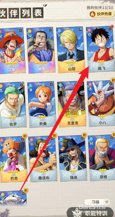 航海王梦想指针伙伴等级上限怎么突破