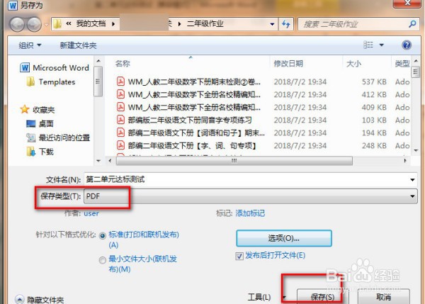 word文档如何转换成PDF