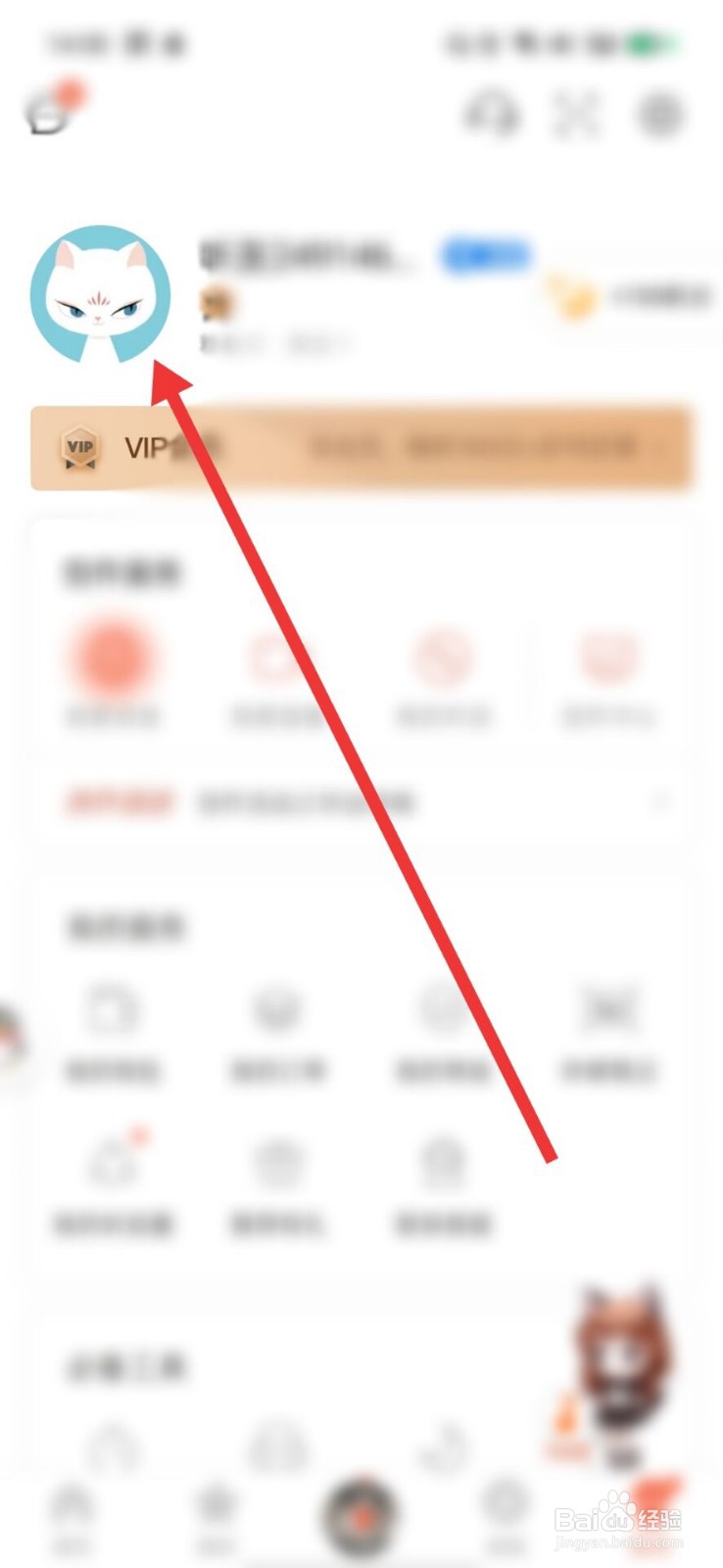 喜马拉雅怎么修改昵称