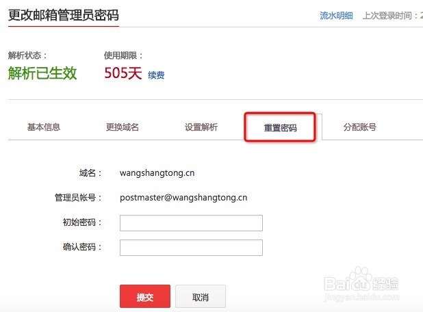 企业邮箱开通指南