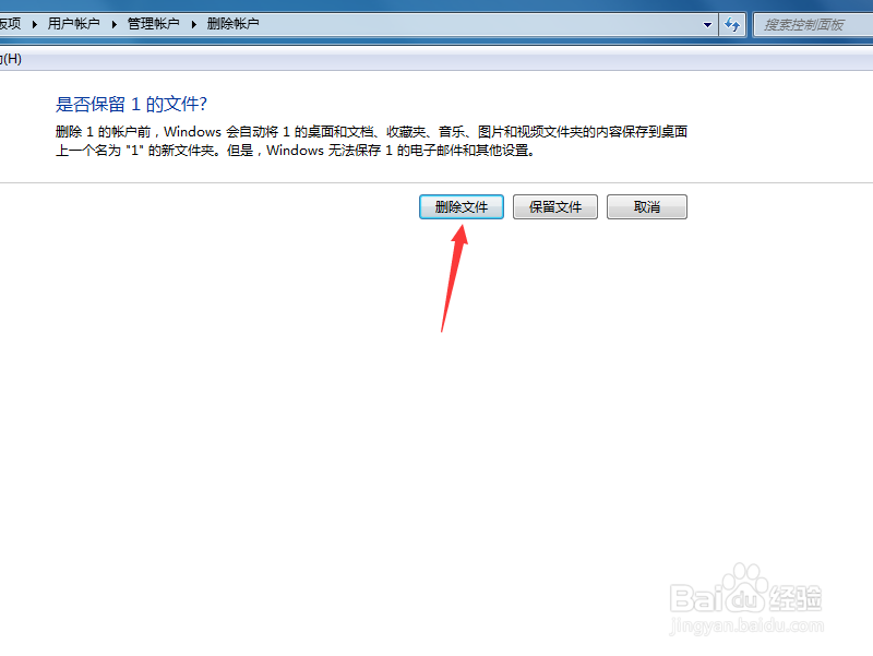 Win7系统怎么删除多余的用户账户？