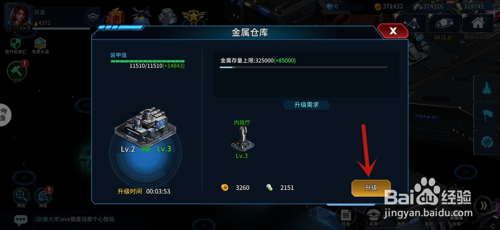 星空之战手游如何升级金属仓库