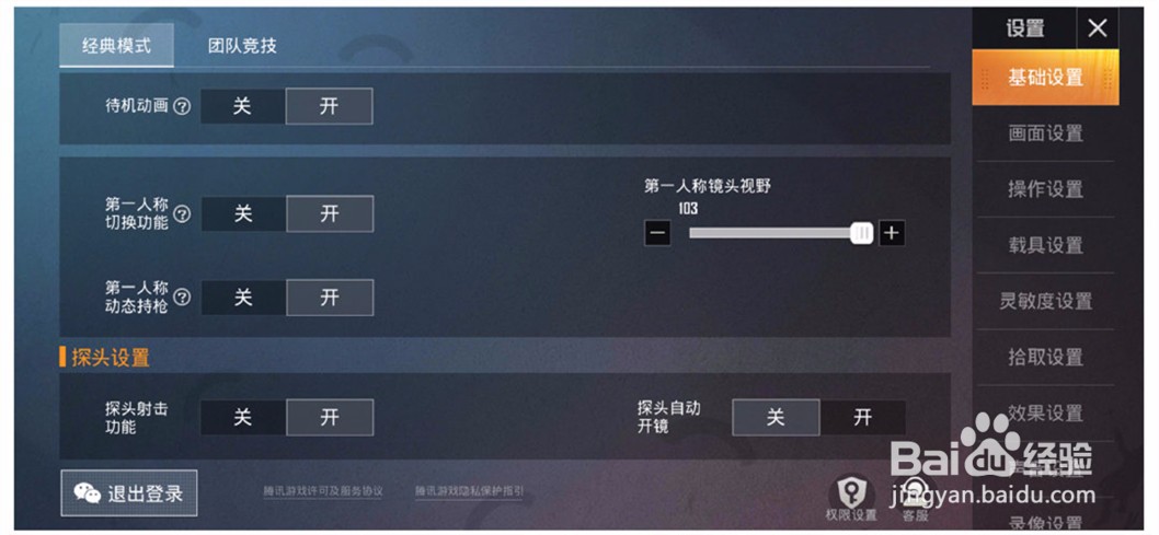 刺激战场大神设置教程