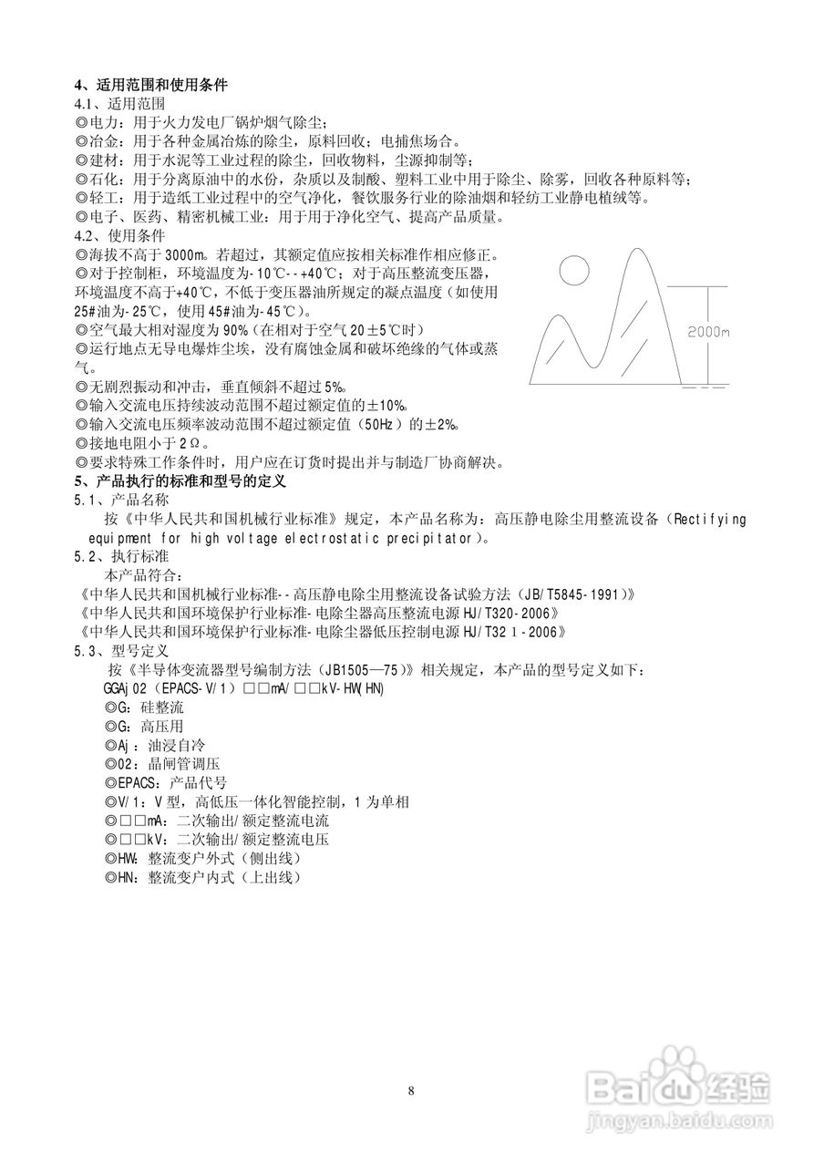 德维EPACS-V1单相电源说明书1.3版:[1]