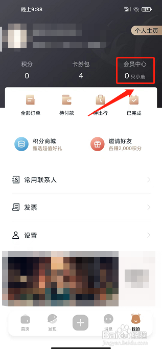 阡鹿旅游APP怎么开通会员