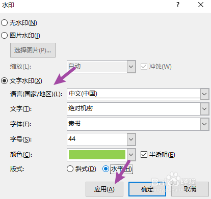 word自定义文字水印怎么设置