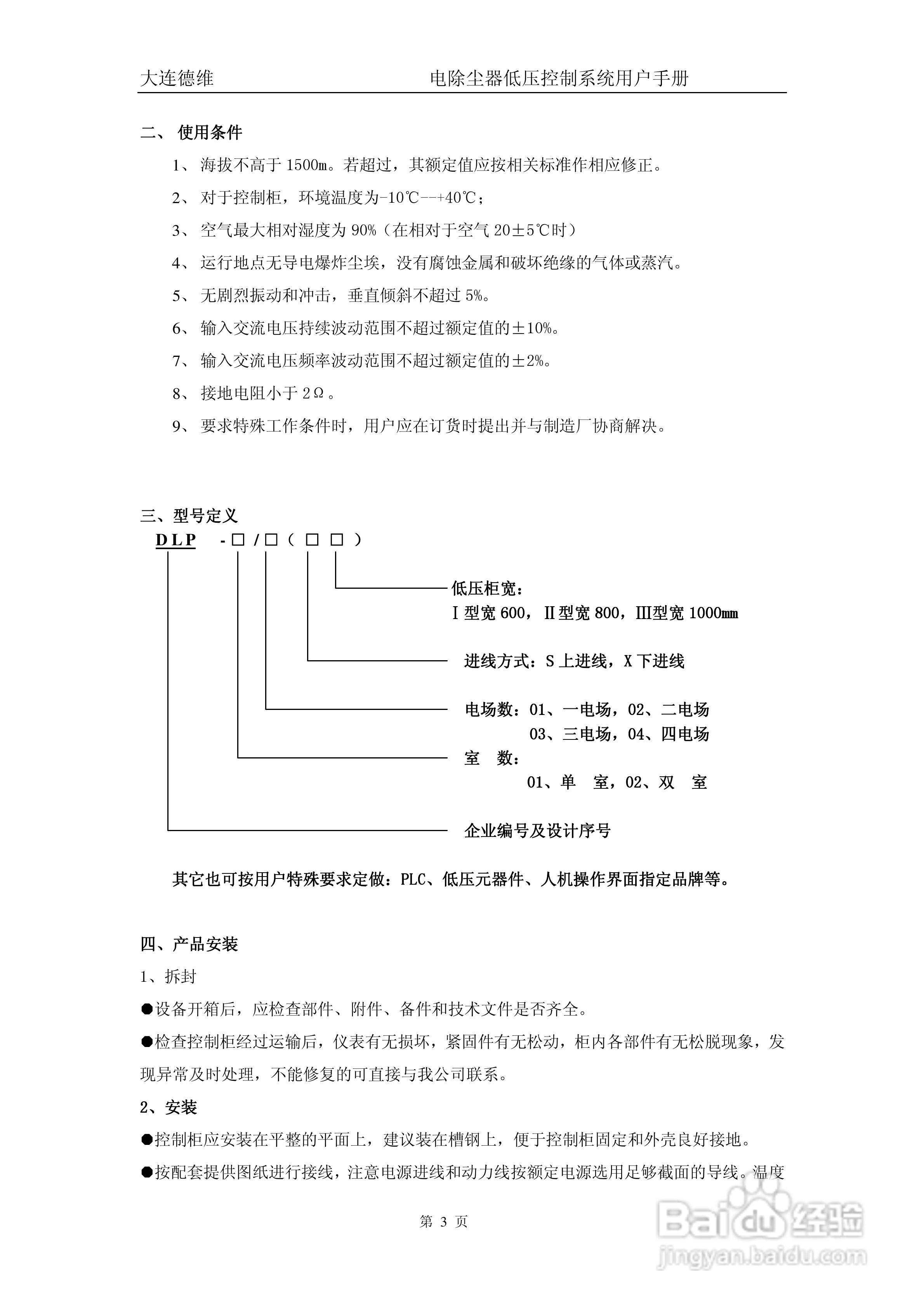 德维200909低压电源说明书:[1]