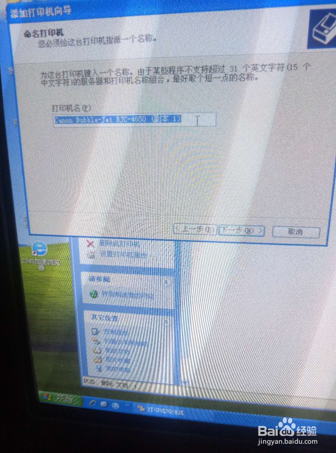 怎样使用打印机知识点滴(2)