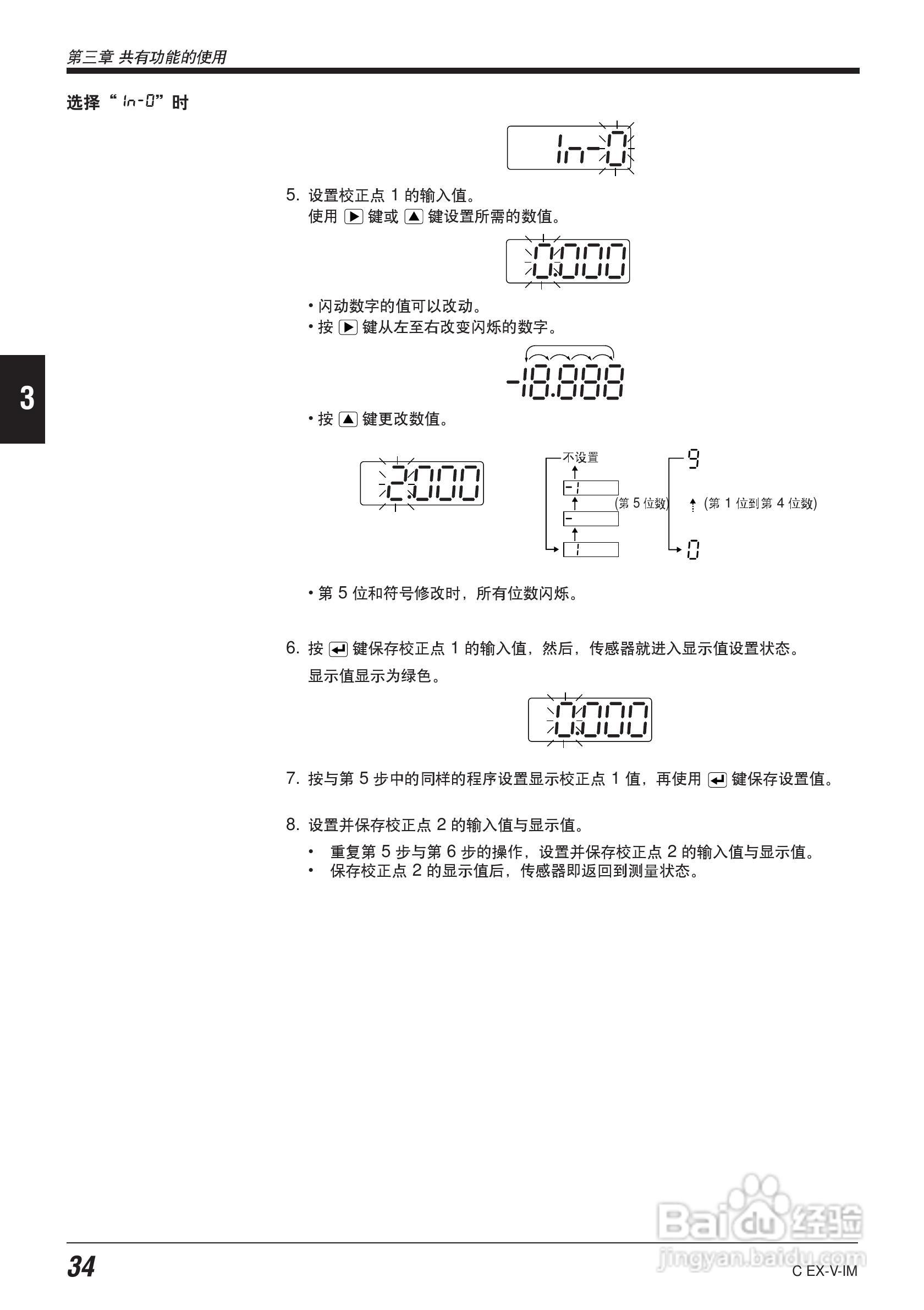 EX-V64型数字位移感应传感器说明书:[5]
