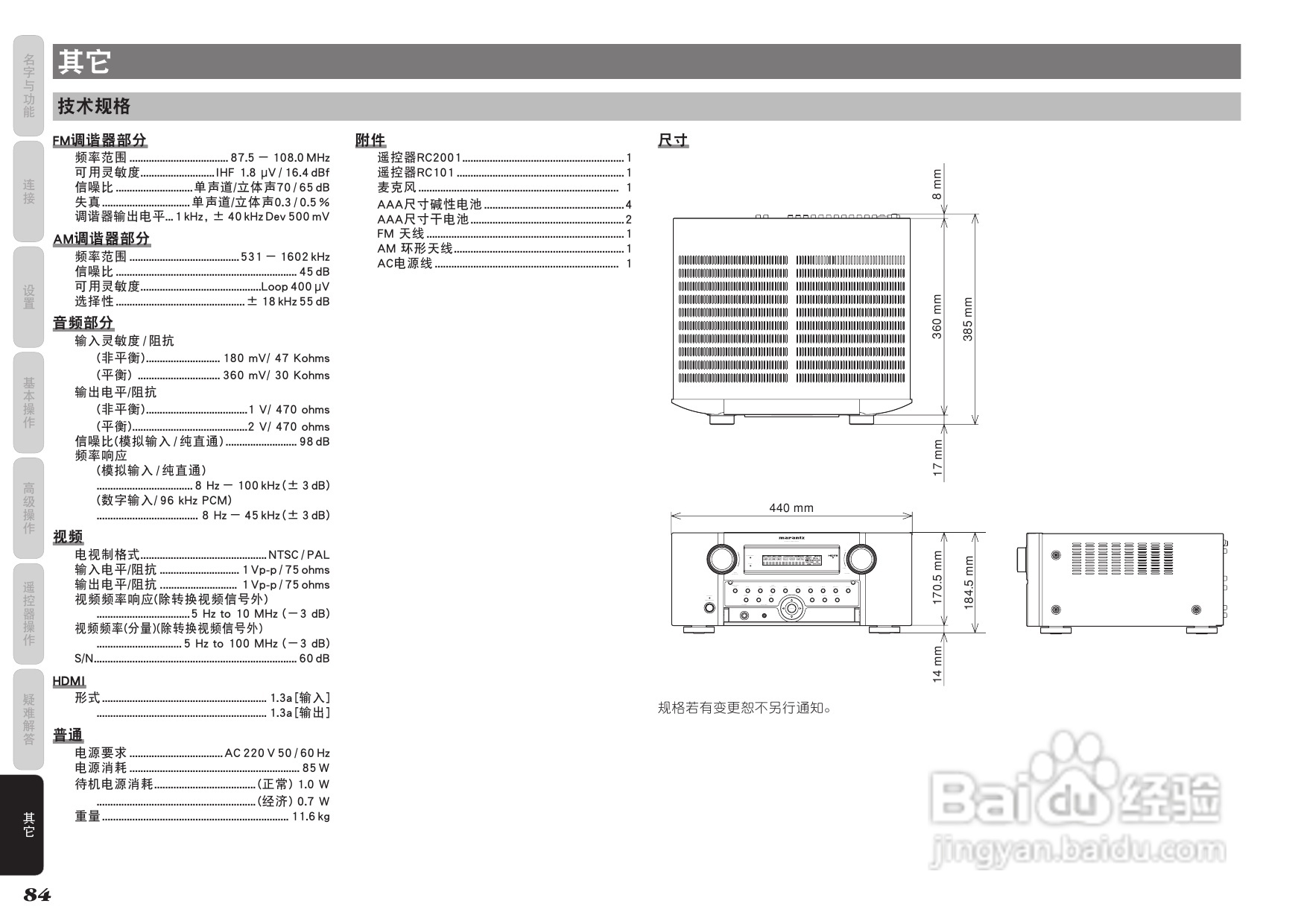 马兰士AV8003功放使用说明书:[5]