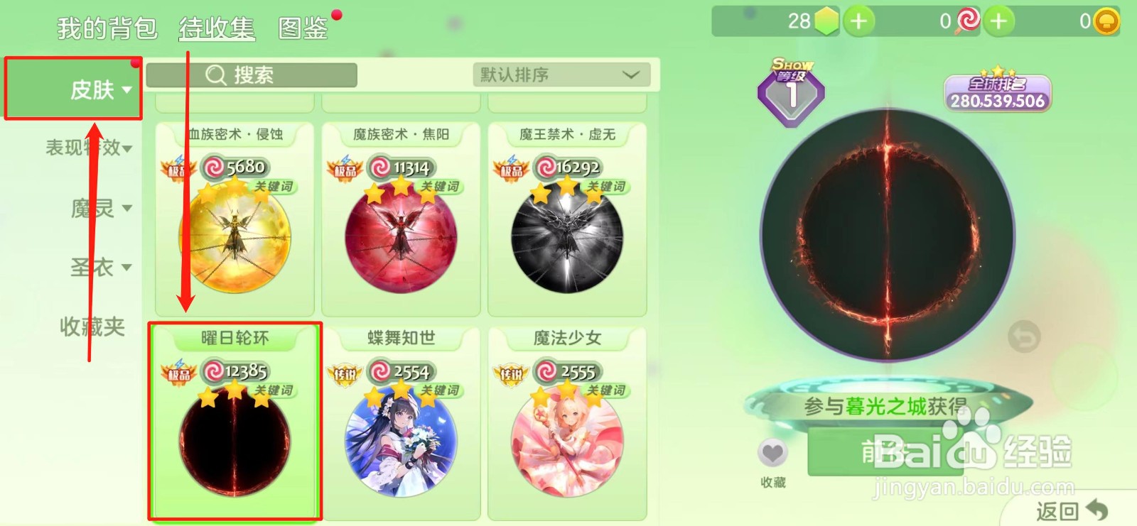 球球大作战怎样获得【曜日轮环】皮肤