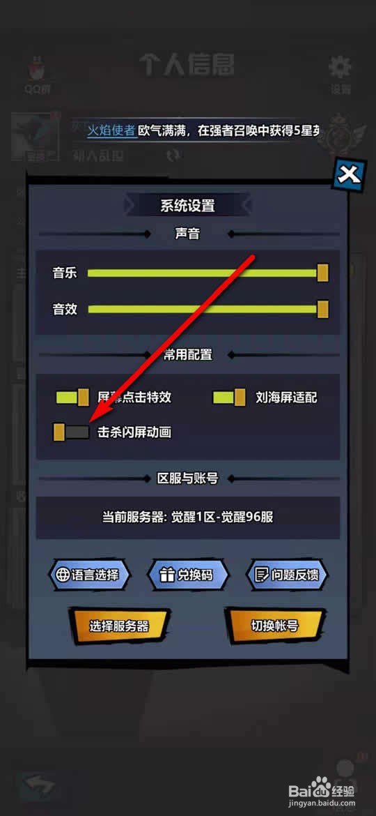 蚁族崛起手游怎么开启或关闭击杀闪屏动画