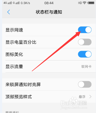 怎么在手机屏幕上方关闭/显示电量百分比和网速
